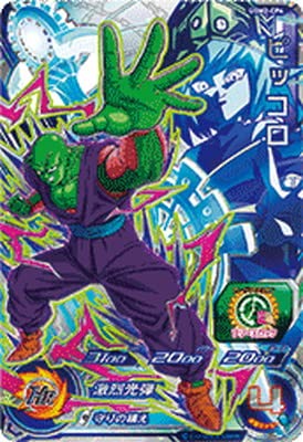 Amazon.co.jp: スーパードラゴンボールヒーローズ UGM2-CP4 ピッコロ
